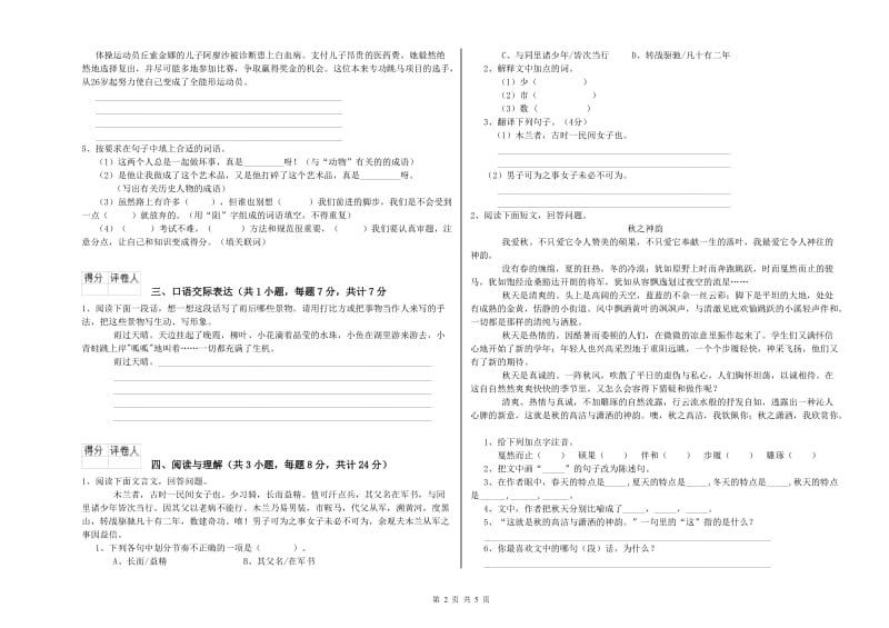 湖北省重点小学小升初语文强化训练试题B卷 含答案.doc_第2页