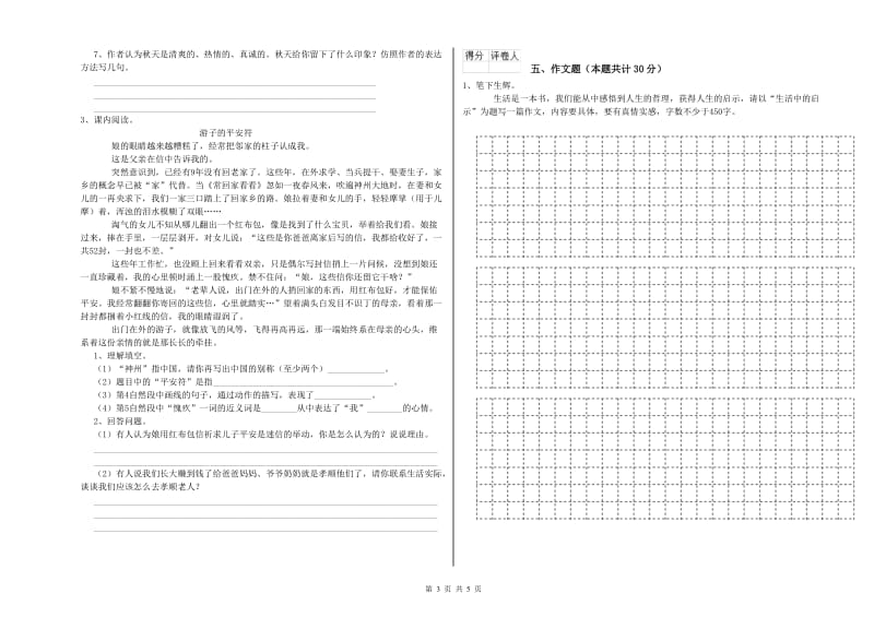 湖北省重点小学小升初语文强化训练试题B卷 含答案.doc_第3页