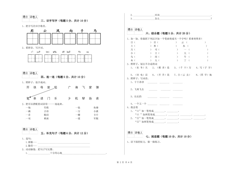 湖北省重点小学一年级语文下学期全真模拟考试试题 附解析.doc_第2页