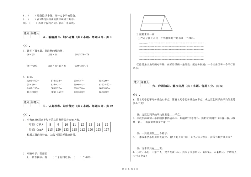 湖南省2019年四年级数学【上册】月考试卷 附答案.doc_第2页