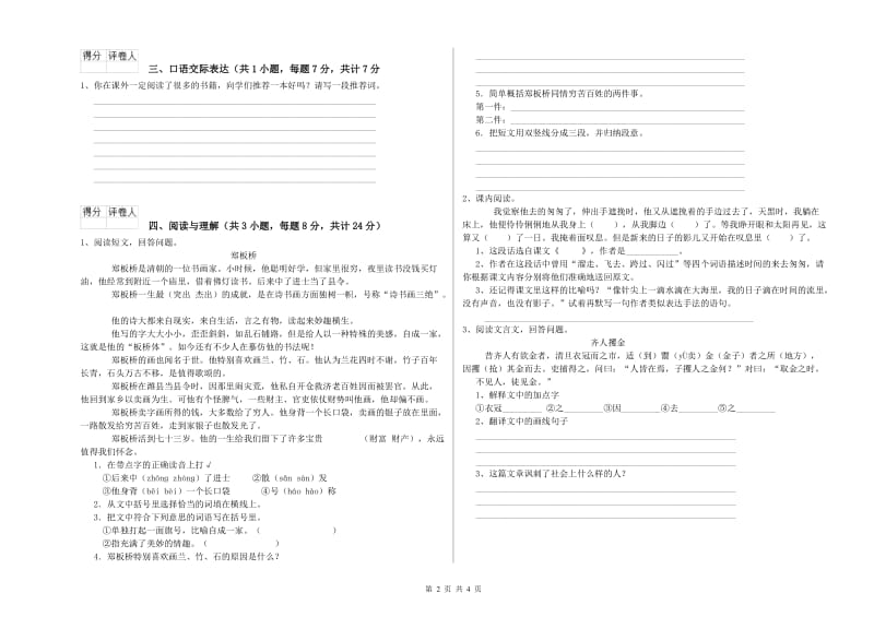 白城市重点小学小升初语文能力检测试题 含答案.doc_第2页