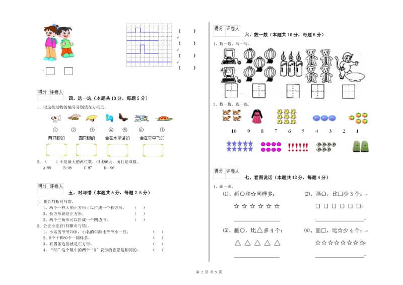 绥化市2020年一年级数学上学期开学考试试卷 附答案.doc_第2页