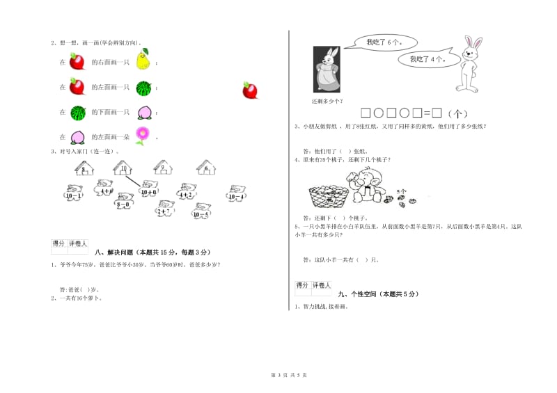 绥化市2020年一年级数学上学期开学考试试卷 附答案.doc_第3页