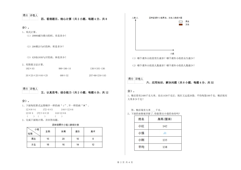 福建省2019年四年级数学下学期过关检测试卷 附解析.doc_第2页