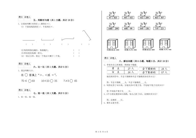 湖南省实验小学二年级数学下学期过关检测试卷 附答案.doc_第2页