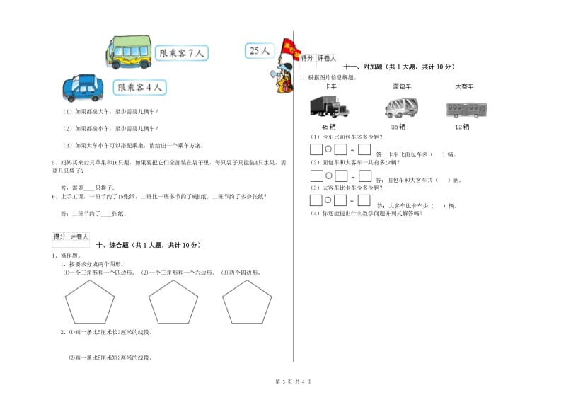 湖南省实验小学二年级数学下学期过关检测试卷 附答案.doc_第3页