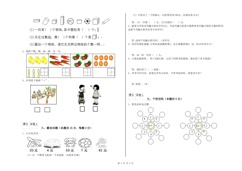 漯河市2020年一年级数学下学期综合检测试卷 附答案.doc_第3页