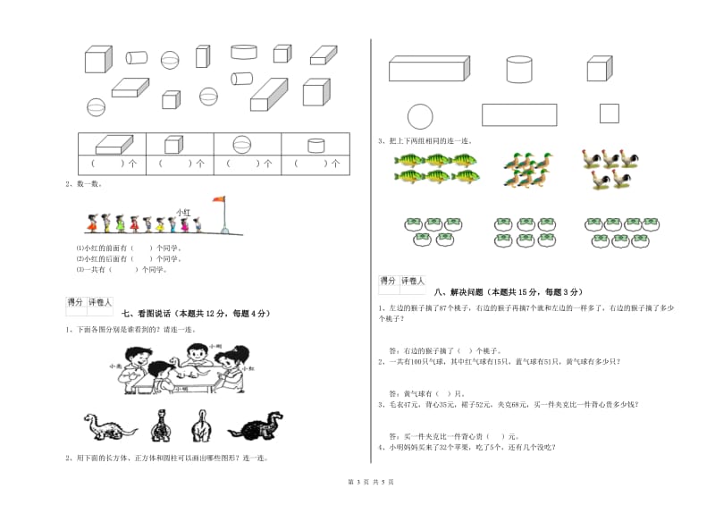 湘教版2020年一年级数学【下册】期末考试试题 附解析.doc_第3页