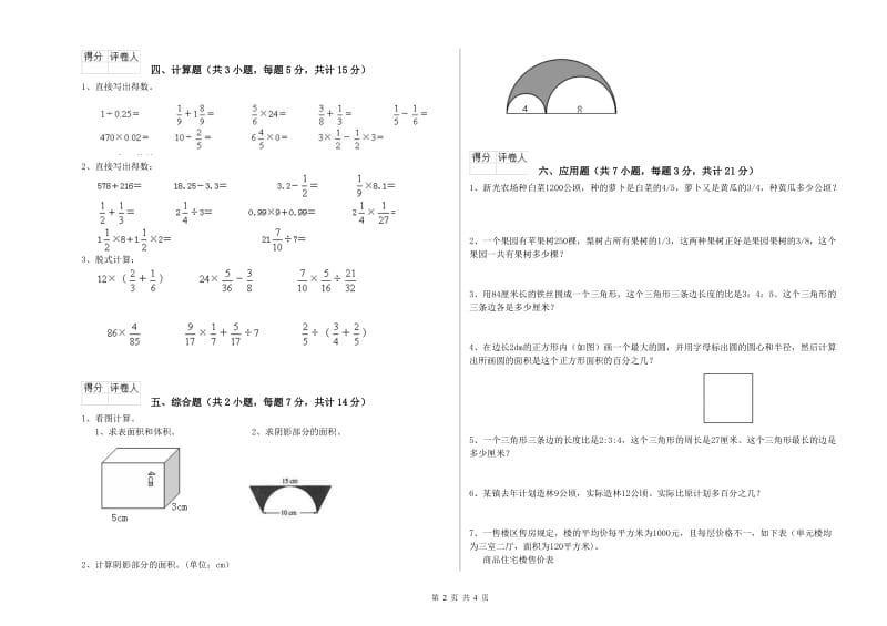 苏州市实验小学六年级数学下学期期末考试试题 附答案.doc_第2页