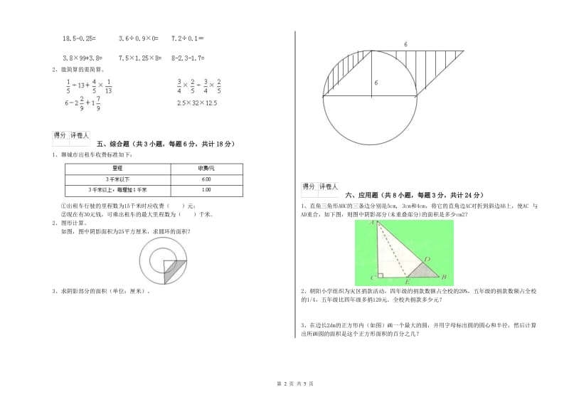 湖南省2020年小升初数学考前练习试卷D卷 附答案.doc_第2页