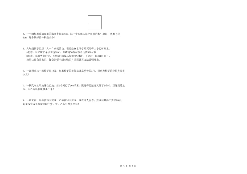 湖南省2020年小升初数学考前练习试卷D卷 附答案.doc_第3页