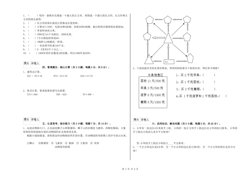 湘教版2019年三年级数学上学期全真模拟考试试卷 附答案.doc_第2页