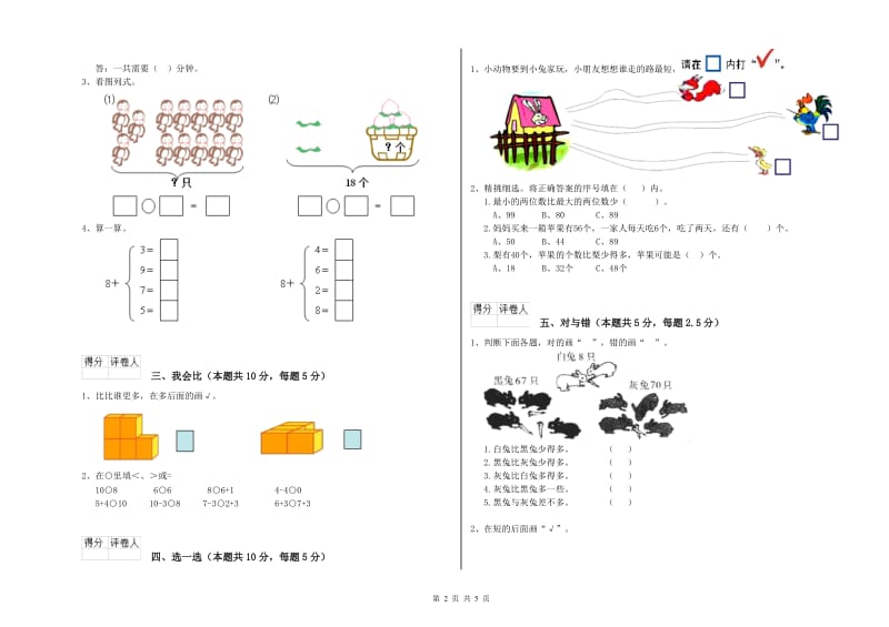 湖州市2020年一年级数学上学期综合练习试卷 附答案.doc_第2页