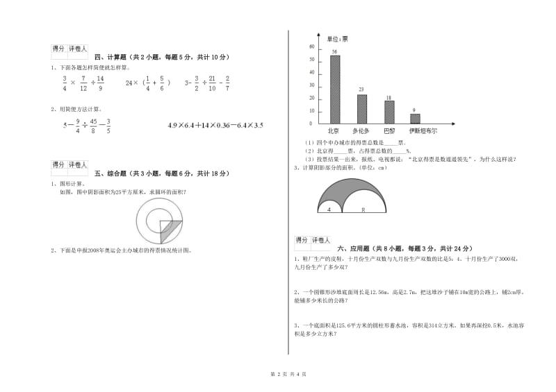 甘肃省2020年小升初数学能力检测试卷A卷 含答案.doc_第2页