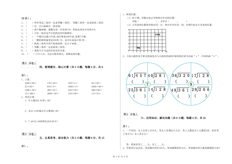 湖北省2020年四年级数学【上册】月考试题 含答案.doc_第2页