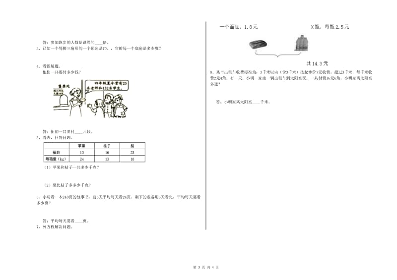 湖北省2020年四年级数学【上册】月考试题 含答案.doc_第3页