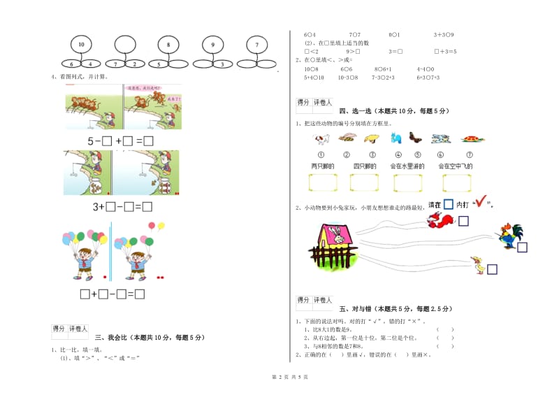 芜湖市2019年一年级数学上学期月考试题 附答案.doc_第2页