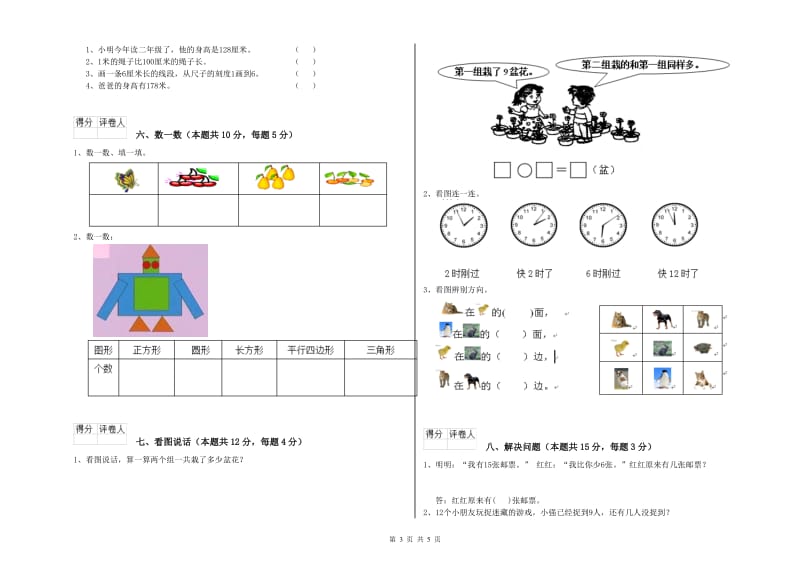 芜湖市2019年一年级数学上学期月考试题 附答案.doc_第3页