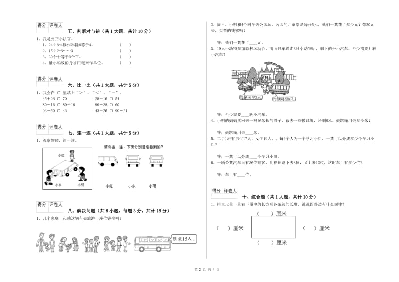 苏教版二年级数学下学期开学检测试卷B卷 附解析.doc_第2页