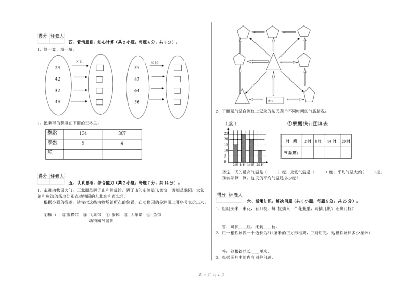 湘教版三年级数学【下册】开学考试试卷A卷 含答案.doc_第2页