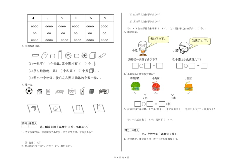 焦作市2020年一年级数学下学期每周一练试卷 附答案.doc_第3页