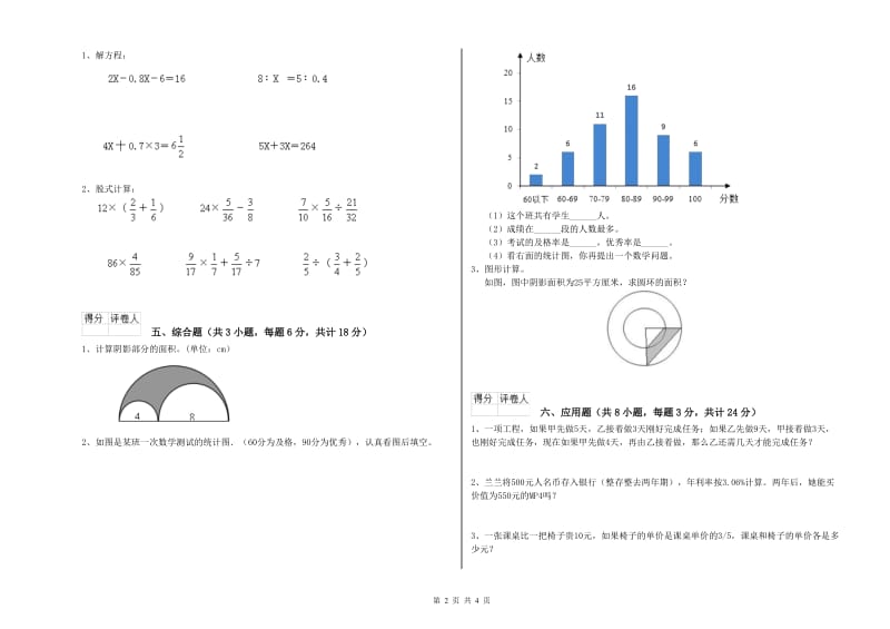 湖南省2020年小升初数学模拟考试试卷C卷 附解析.doc_第2页