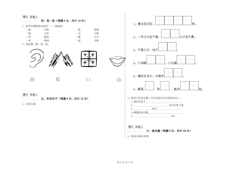 湖州市实验小学一年级语文上学期全真模拟考试试卷 附答案.doc_第2页