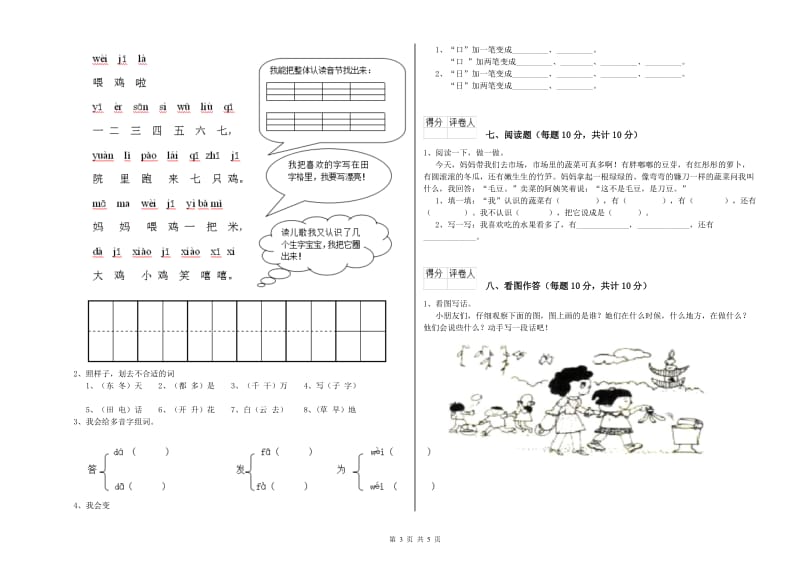 湖州市实验小学一年级语文上学期全真模拟考试试卷 附答案.doc_第3页