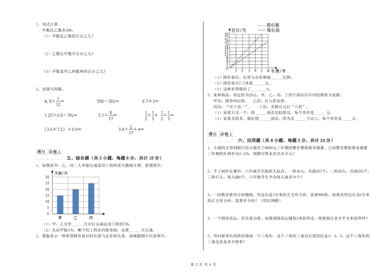 湖南省2019年小升初数学能力检测试题C卷 附答案.doc_第2页