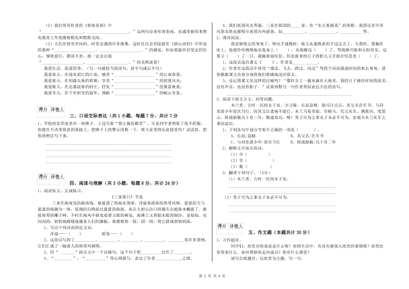 福建省重点小学小升初语文能力检测试题B卷 附答案.doc_第2页