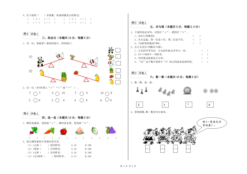 益阳市2020年一年级数学上学期过关检测试题 附答案.doc_第2页