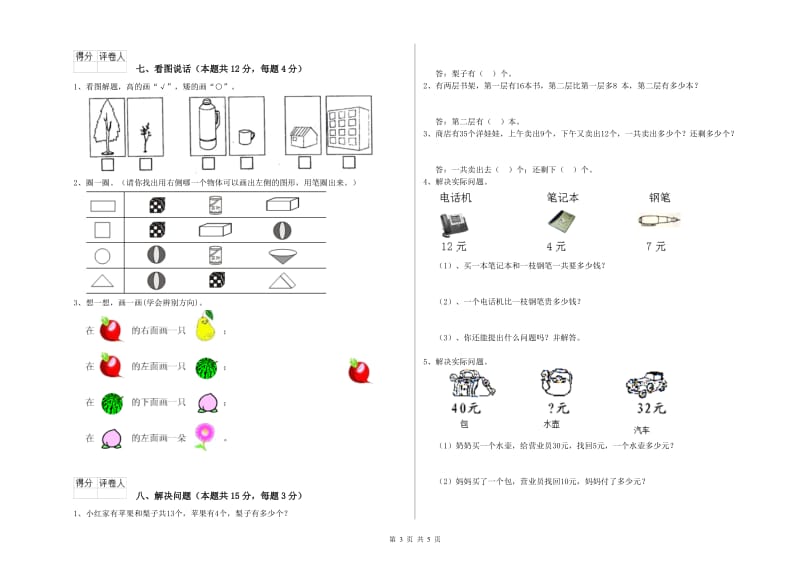 益阳市2020年一年级数学上学期过关检测试题 附答案.doc_第3页