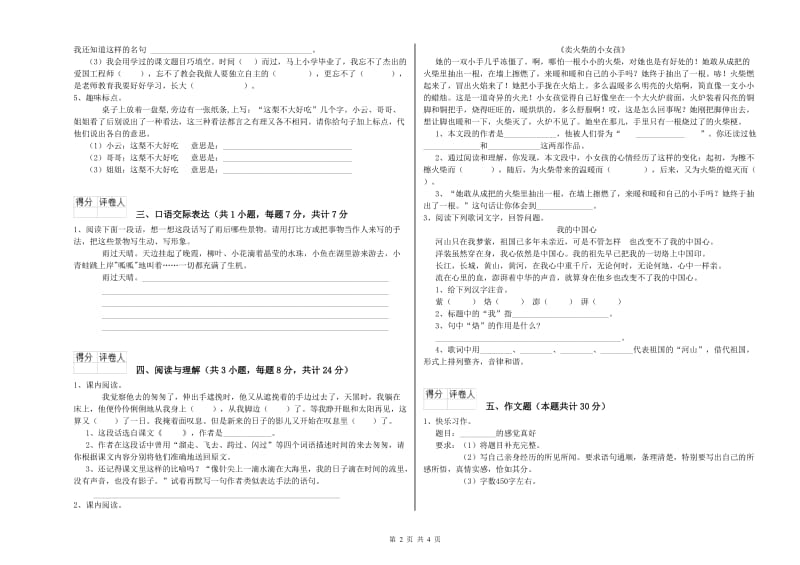 益阳市重点小学小升初语文综合检测试题 附答案.doc_第2页