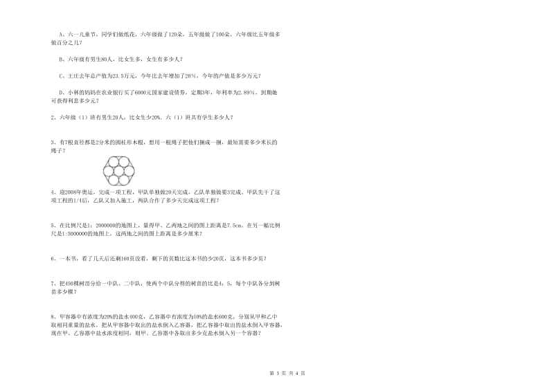 湖南省2020年小升初数学综合检测试题D卷 附解析.doc_第3页