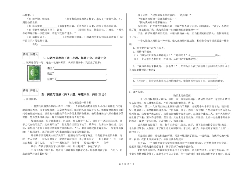 湖南省小升初语文能力测试试卷C卷 含答案.doc_第2页