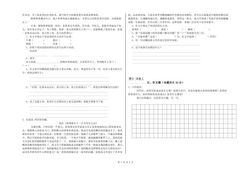 湖南省小升初语文能力测试试卷C卷 含答案.doc_第3页