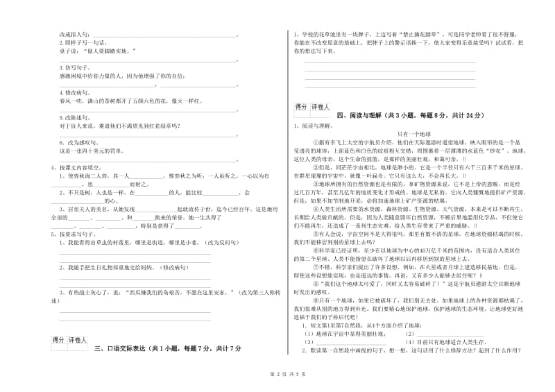 滨州市重点小学小升初语文综合检测试卷 含答案.doc_第2页