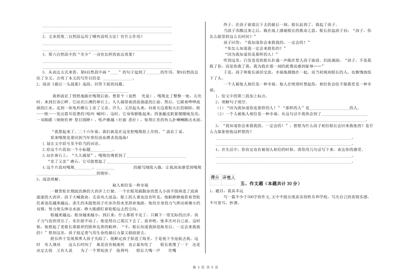滨州市重点小学小升初语文综合检测试卷 含答案.doc_第3页