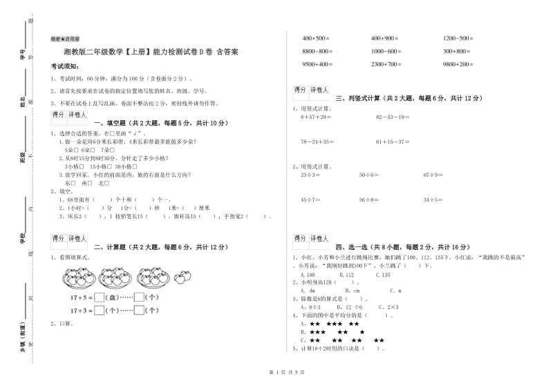 湘教版二年级数学【上册】能力检测试卷D卷 含答案.doc_第1页