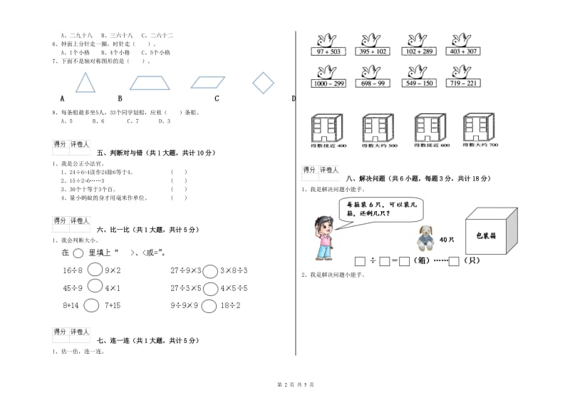 湘教版二年级数学【上册】能力检测试卷D卷 含答案.doc_第2页