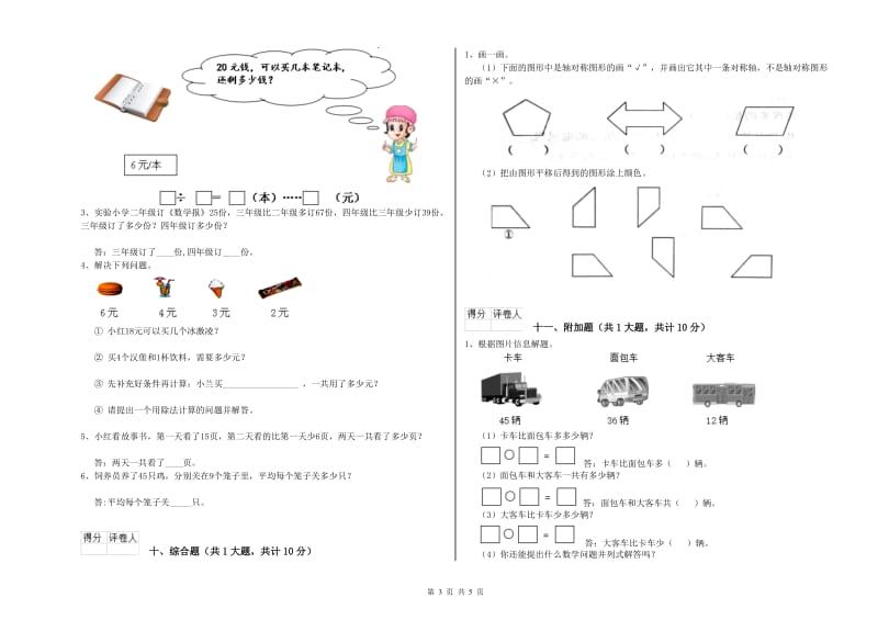 湘教版二年级数学【上册】能力检测试卷D卷 含答案.doc_第3页