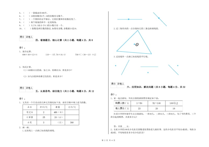 苏教版四年级数学【上册】综合练习试题D卷 含答案.doc_第2页