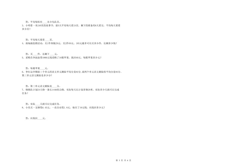 苏教版四年级数学【上册】综合练习试题D卷 含答案.doc_第3页