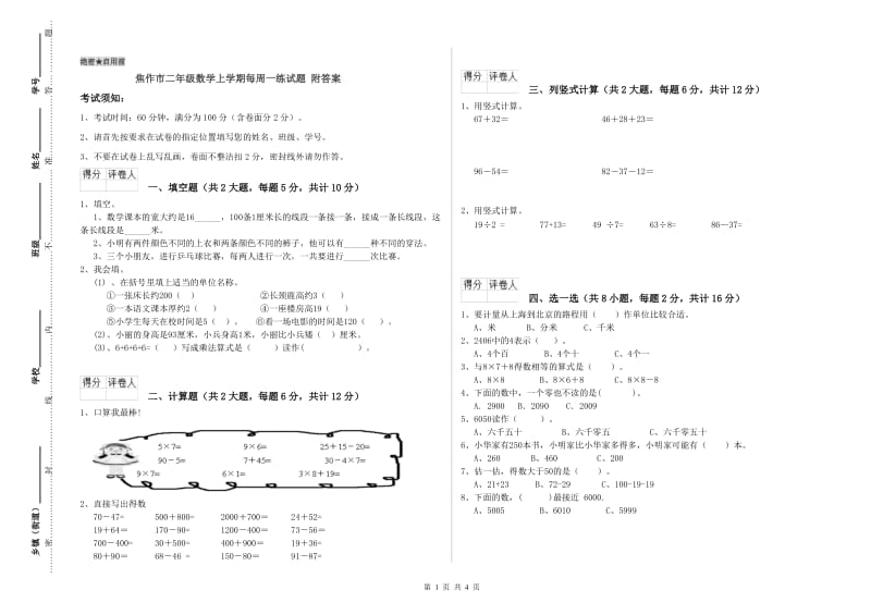 焦作市二年级数学上学期每周一练试题 附答案.doc_第1页