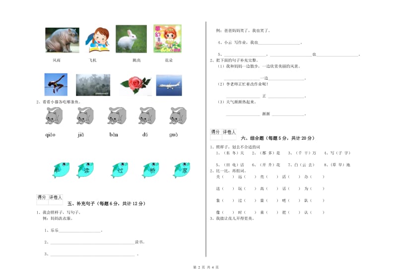 自贡市实验小学一年级语文下学期开学检测试题 附答案.doc_第2页