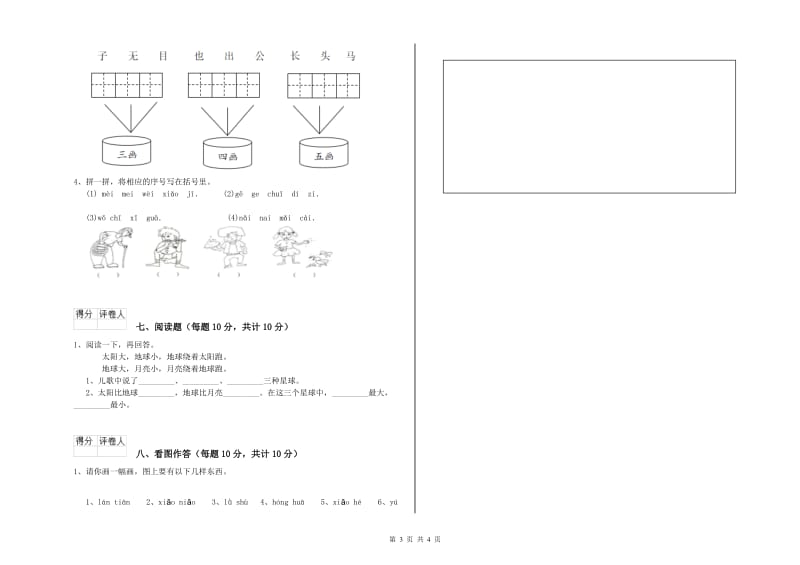 自贡市实验小学一年级语文下学期开学检测试题 附答案.doc_第3页