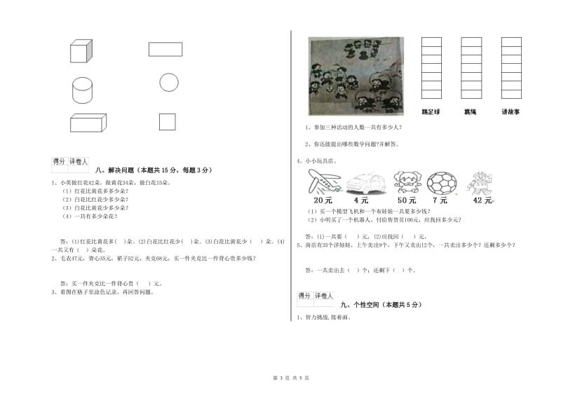 石家庄市2020年一年级数学上学期综合检测试卷 附答案.doc_第3页