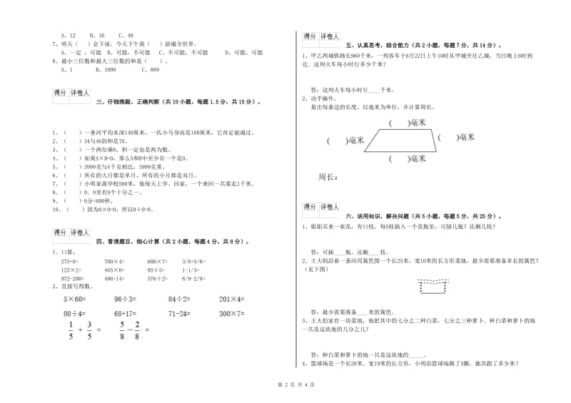 湘教版2019年三年级数学【上册】全真模拟考试试题 附解析.doc_第2页