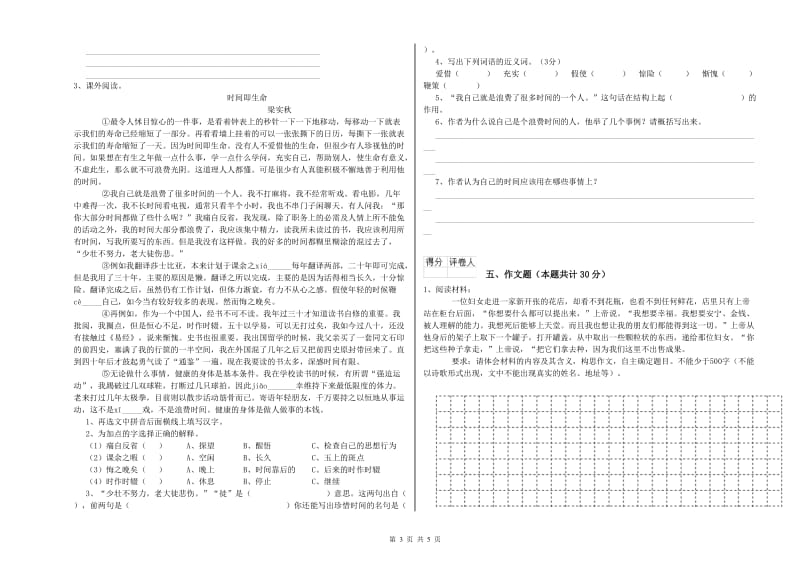 烟台市重点小学小升初语文提升训练试题 附答案.doc_第3页