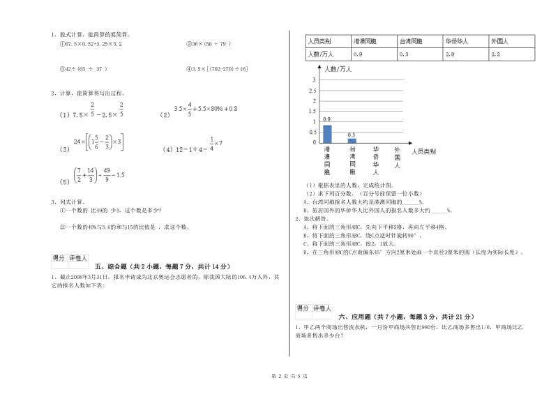 苏教版六年级数学上学期月考试卷A卷 附答案.doc_第2页